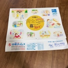 沖縄タイムスカレンダー2023年