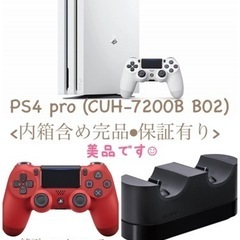 PS4pro CUH-7200 美品完品セット