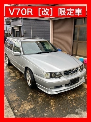 ボルボ V70R[改] 初期型限定車 禁煙車1997年式 (N/アシスト) 名古屋の