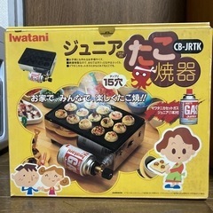 カセットガス　たこ焼き器　15穴