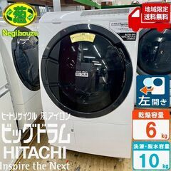 地域限定送料無料　超美品【 HITACHI 】日立 ビックドラム...