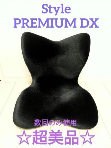訳ありセール 格安） Style PREMIUM DX【スタイルプレミアムデラックス