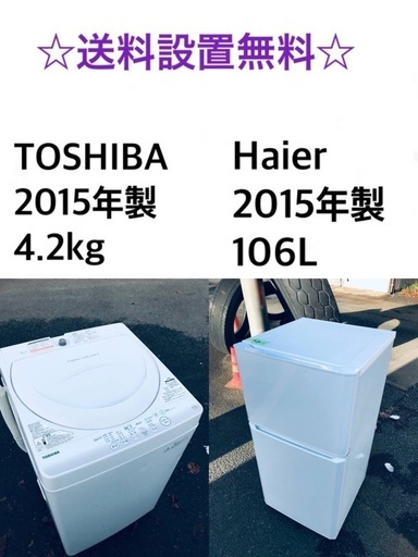 ⭐️ 送料・設置無料★　限定販売新生活応援家電セット◼️冷蔵庫・洗濯機 2点セット✨