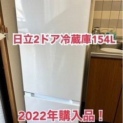 【2022年製☆美品】三菱2ドア冷蔵庫