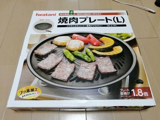 焼肉プレート (L) CB-A-YPL フッ素加工  Iwatani