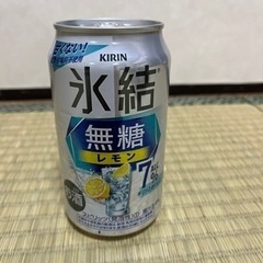 お酒 甘くない 氷結無糖レモンサワー7% 9本 甘くない 氷結無...