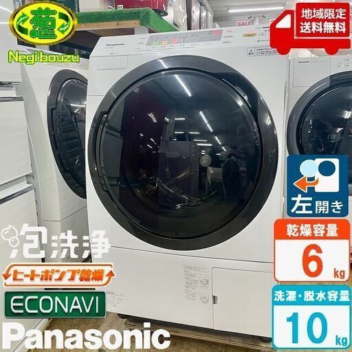 地域限定送料無料 超美品【 Panasonic 】パナソニック 洗濯10.0㎏/乾燥