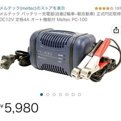 メルテック 大自工業 バッテリー充電器 PC-100