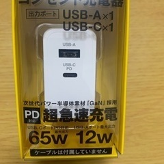 PD急速充電器　日本製