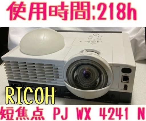 引き取り限定 RICOH リコー 短焦点プロジェクター PJ WX4241 N ...