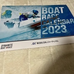 ボートレース　カレンダー2023