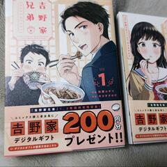 漫画★吉野家兄弟2冊★１０００円