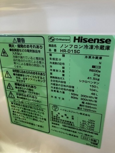 HISENSE HR-D15C 150L 冷蔵庫