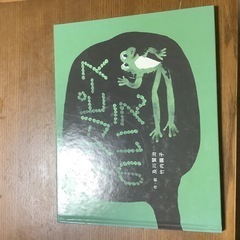 グリーンピースのいえ　及川賢治 竹内繭子　　手渡し