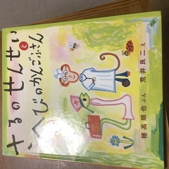 「さるのせんせいとへびのかんごふさん」 穂高 順也 / 荒井 良...