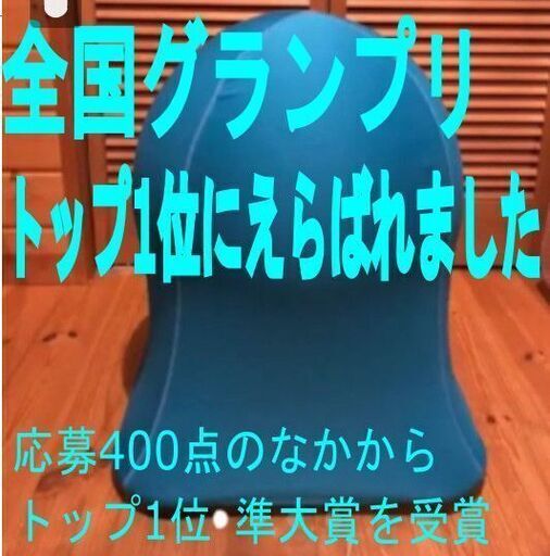③コンテスト全国トップ1位のいすは？1日3分すわるだけ～