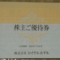 【無事受け渡し完了】宿泊等割引券　その１