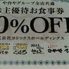 【無事受け渡し完了】飲食店割引券　その２