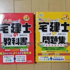 宅建士の教科書、宅建士の問題集