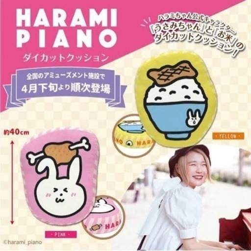 はらみちゃんクッション
