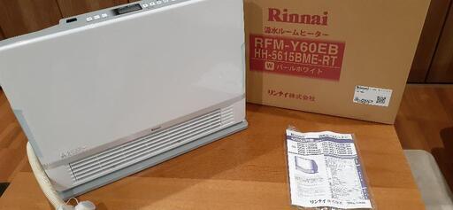 新築物件購入時に頂いたものです【21年製・美品!!】Rinnai 温水ルームヒーター RFM-Y60EB