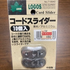 キャンプ用品コードスライダー10個入り　ロゴス 719940