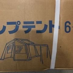 キャンプテント　ファミリー6〜8人用　未使用