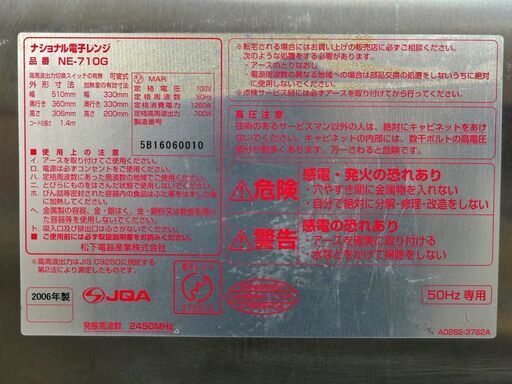 National 業務用電子レンジ NE-710G 50Hz 2006年製　中古