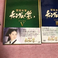 お値下げ　チャングムの誓い　DVDBOX 全巻セット