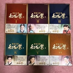 お値下げ　チャングムの誓い　DVDBOX 全巻セット