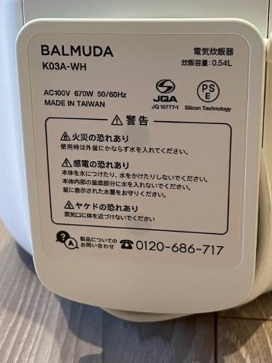 【新規出品】BALUMUDA炊飯器