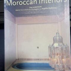 Moroccan Interiors モロッカン インテリア 本