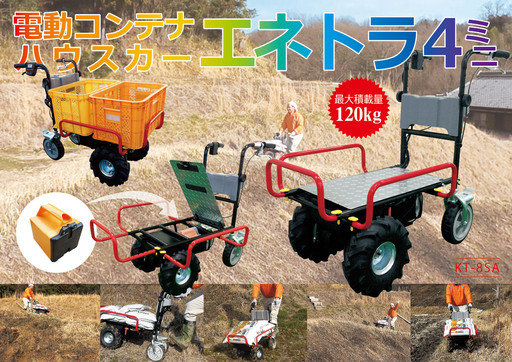 電動台車四輪タイプ 譲ります。