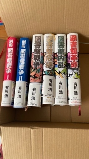 図書館戦争シリーズ　6冊
