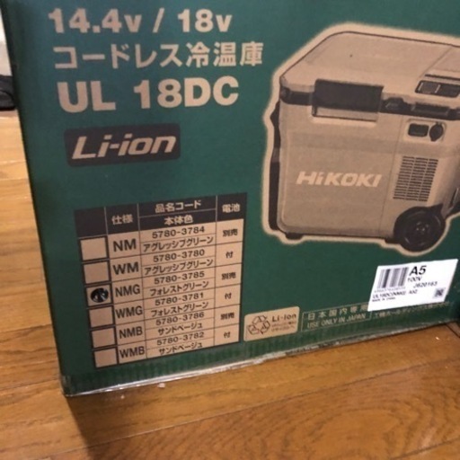 ハイコーキ UL18DC(新品未使用)