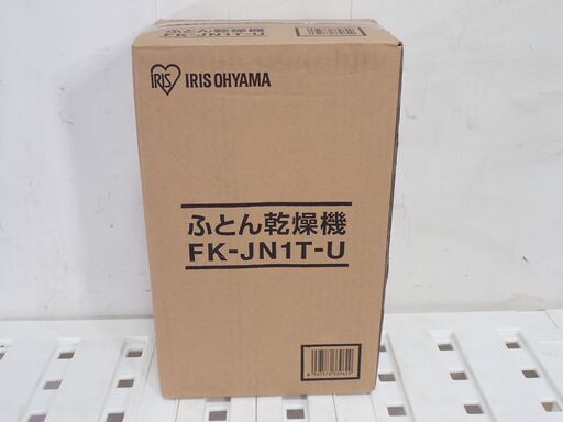 新品 アイリスオーヤマ ふとん乾燥機 FK-JN1T-U