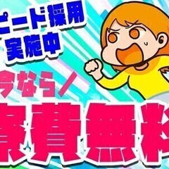 【日払い可】＼未経験大歓迎!!／安定の正社員採用◎寮費無料の単身...