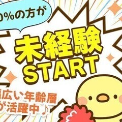 ＼メッキ加工STAF／バランスよく稼げる！月収30万以上も★未経...