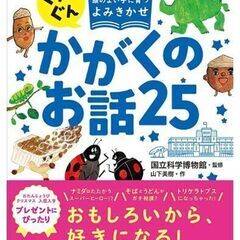 新品未使用　未開封　ぐんぐん頭のよい子に育つよみきかせ かがくの...