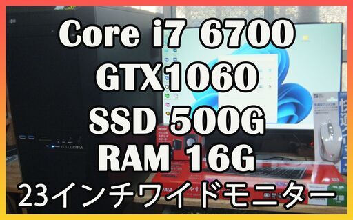 S+ランク】i7-6700相当CPU+GTX1060 6GB ゲーミングPC