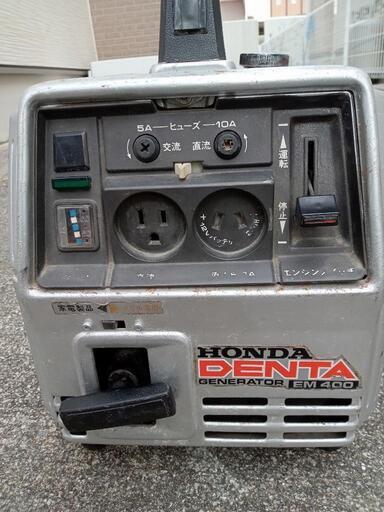 発電機　HONDAデンタEM400