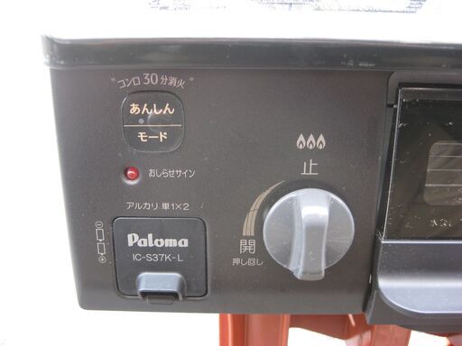 ★パロマ　 IC-S３７K-L 　　ガステーブル　　202１年製　　美品