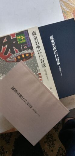 廣重名所江戸百景（新印刷による）Ａ4販100枚＆江戸地図・解説書』新品