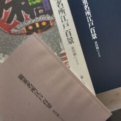 『廣重名所江戸百景（新印刷による）Ａ4販100枚＆江戸地図・解説書』新品