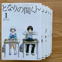 漫画「となりの関くん」　6巻セット！