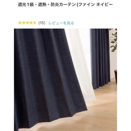 未使用】遮光1級・遮熱・防炎(ファインネイビー125X200X2 遮光1級・遮