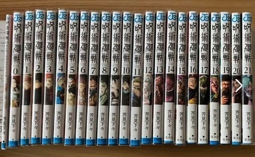 本日限り！呪術廻戦1～21巻＋0.5巻セット美品