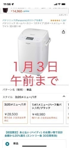 ２日限定。ホームベーカリーSD-SB1-w 未開封