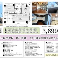 千種区中古マンション　ヴェルビュ自由が丘【仲介手数料無料】