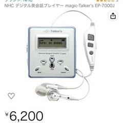 デジタル英会話プレイヤー NHC EP-7000J ①